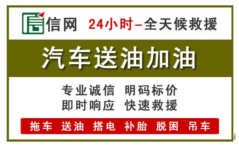 清涧附近汽车应急送油电话