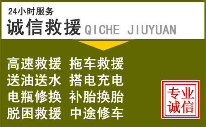 清涧24小时汽车搭电电话