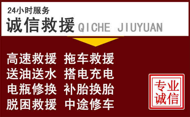 清涧24小时拖车电话